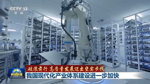 追智逐绿 迈向高端——我国现代化产业体系建设按下加速键